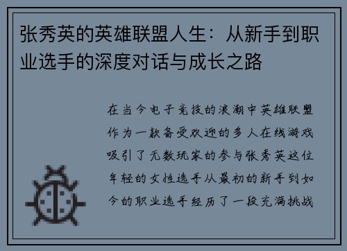 张秀英的英雄联盟人生：从新手到职业选手的深度对话与成长之路