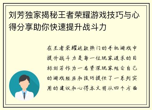 刘芳独家揭秘王者荣耀游戏技巧与心得分享助你快速提升战斗力