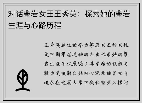 对话攀岩女王王秀英：探索她的攀岩生涯与心路历程