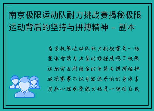 南京极限运动队耐力挑战赛揭秘极限运动背后的坚持与拼搏精神 - 副本