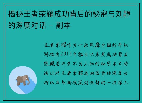 揭秘王者荣耀成功背后的秘密与刘静的深度对话 - 副本