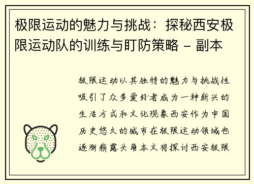 极限运动的魅力与挑战：探秘西安极限运动队的训练与盯防策略 - 副本
