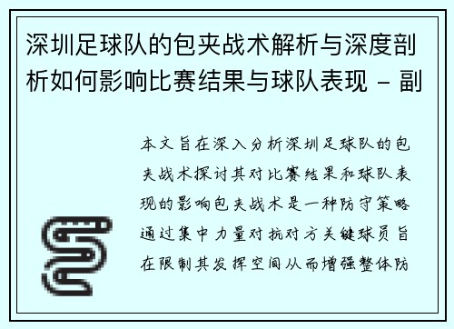 深圳足球队的包夹战术解析与深度剖析如何影响比赛结果与球队表现 - 副本