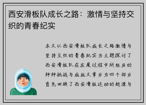 西安滑板队成长之路：激情与坚持交织的青春纪实