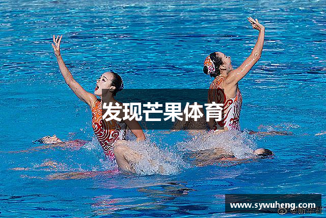 发现芒果体育
